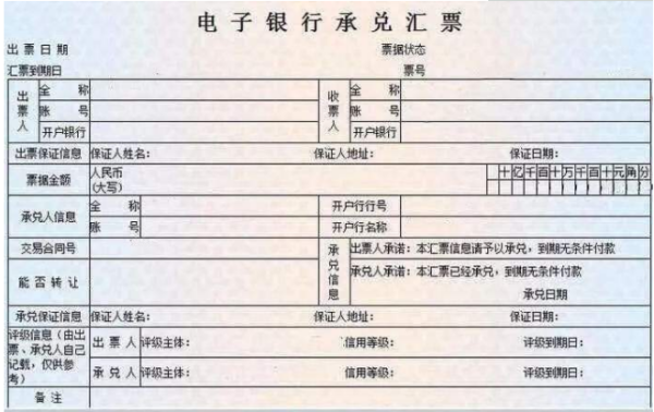 上海票据交易所承兑逾期公告查询