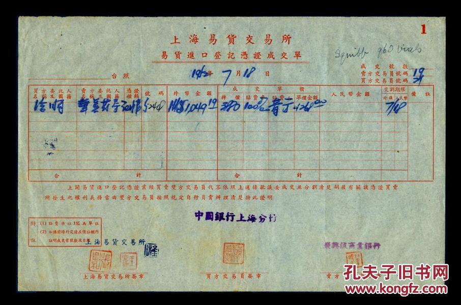 上海票据交易所及其待遇、国企身份和公文代指