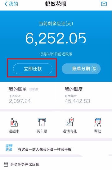 借呗逾期三个月后还款多久可再用？