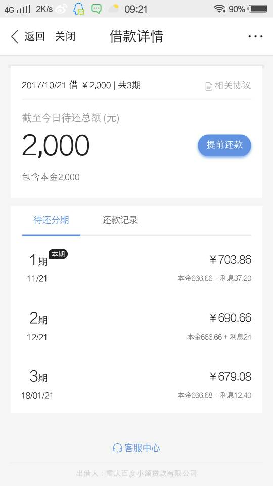 借呗逾期三个月后还款多久可再用？
