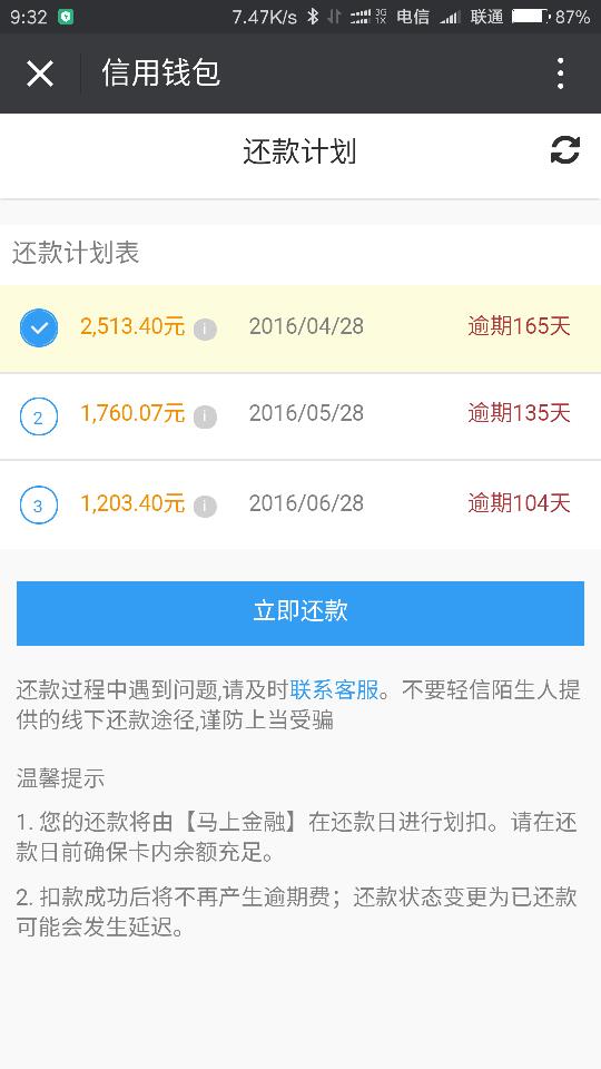 借呗逾期三个月后还款多久可再用？