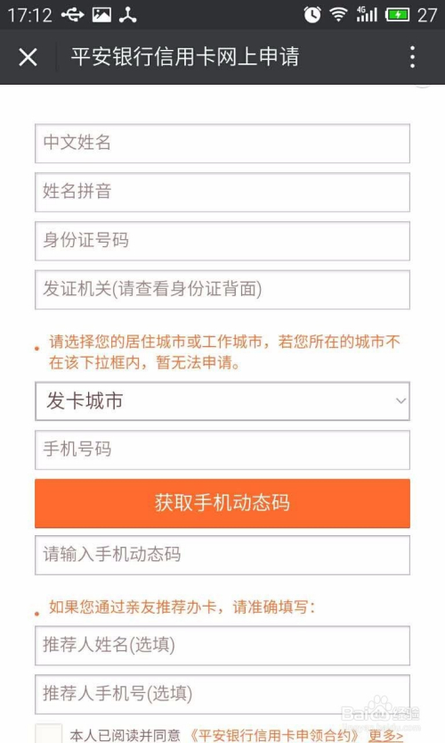 平安银行白领贷逾期40天银行卡不在扣款，应该如何处理？