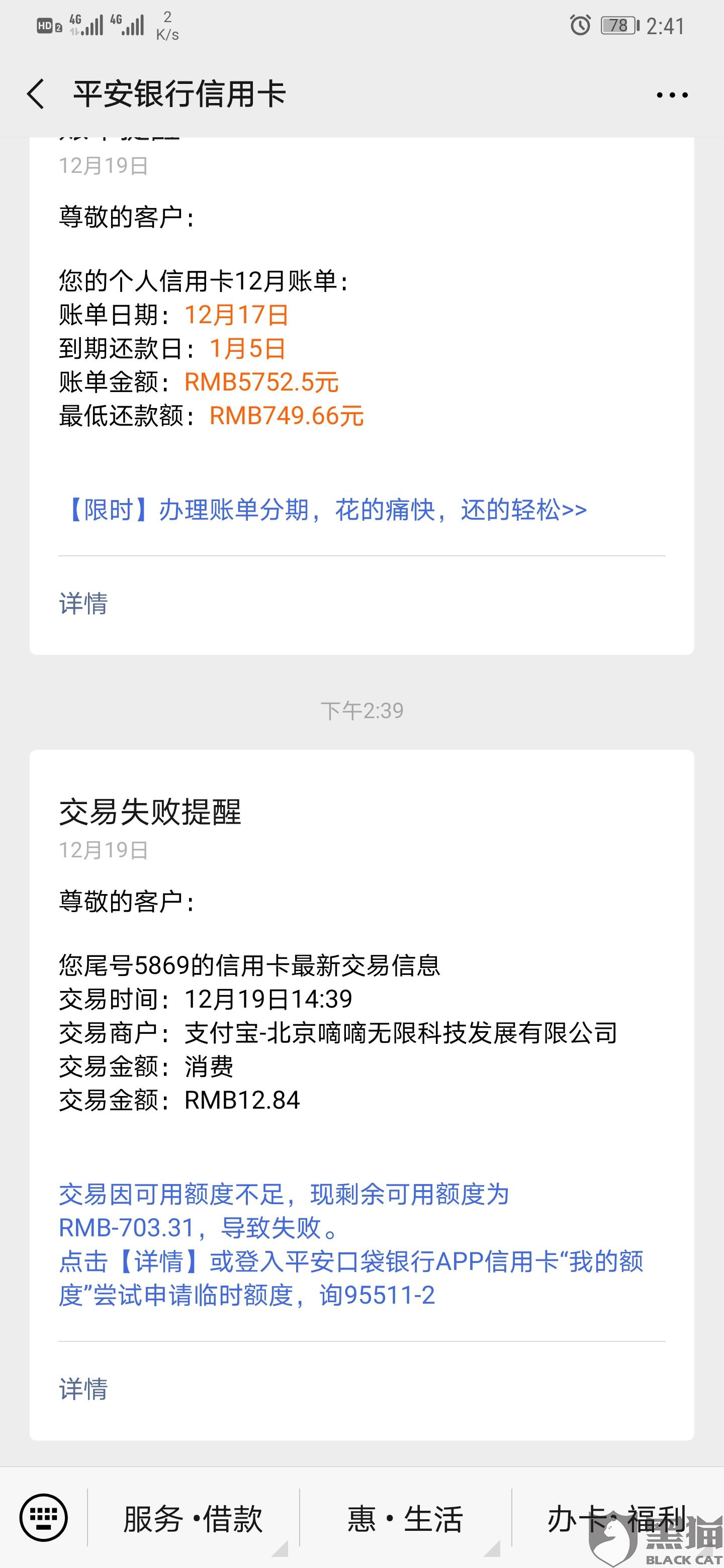 平安银行白领贷逾期40天银行卡不在扣款，应该如何处理？