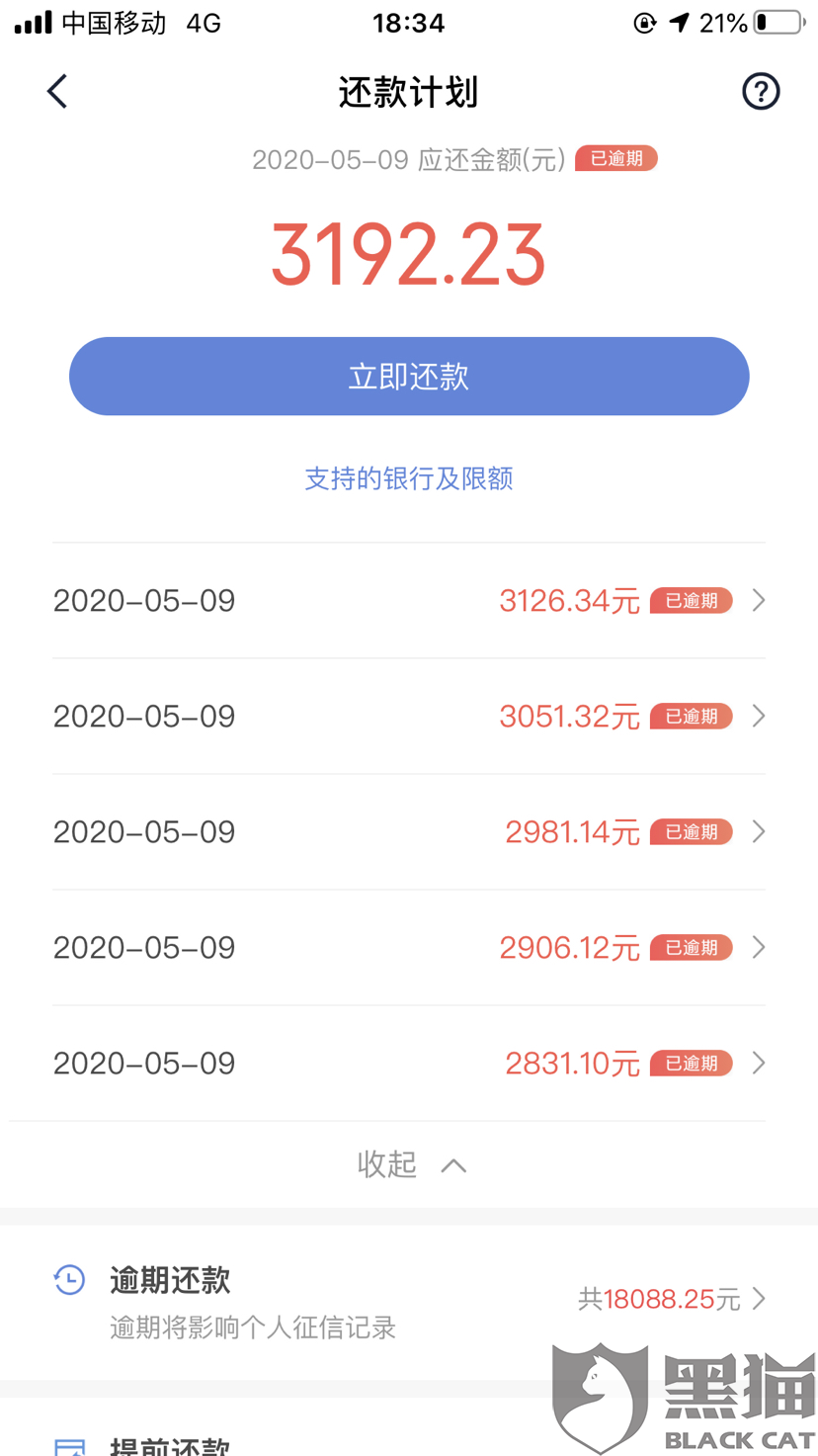 分期易逾期一天就打联系人是真的吗？如何应对逾期情况？