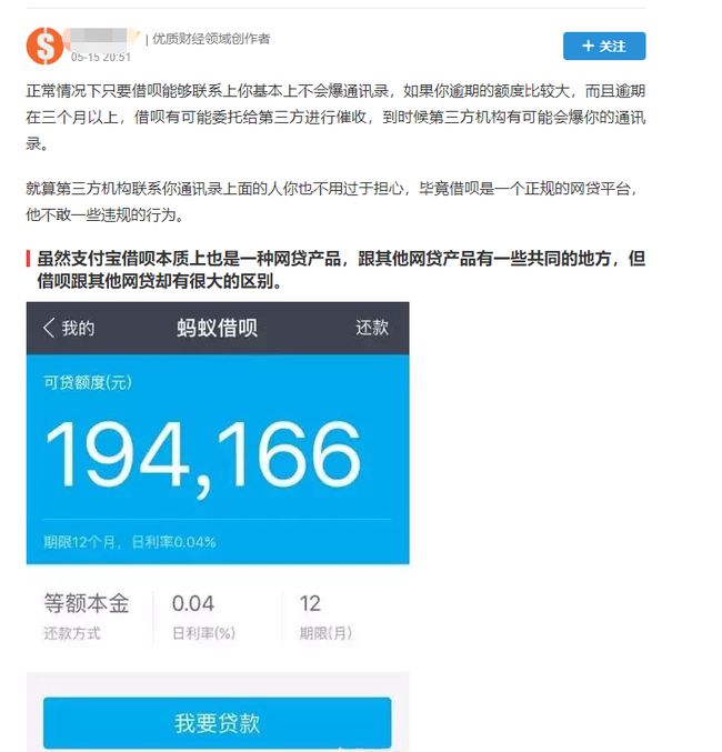网商贷和借呗逾期会爆通讯录吗怎么办？