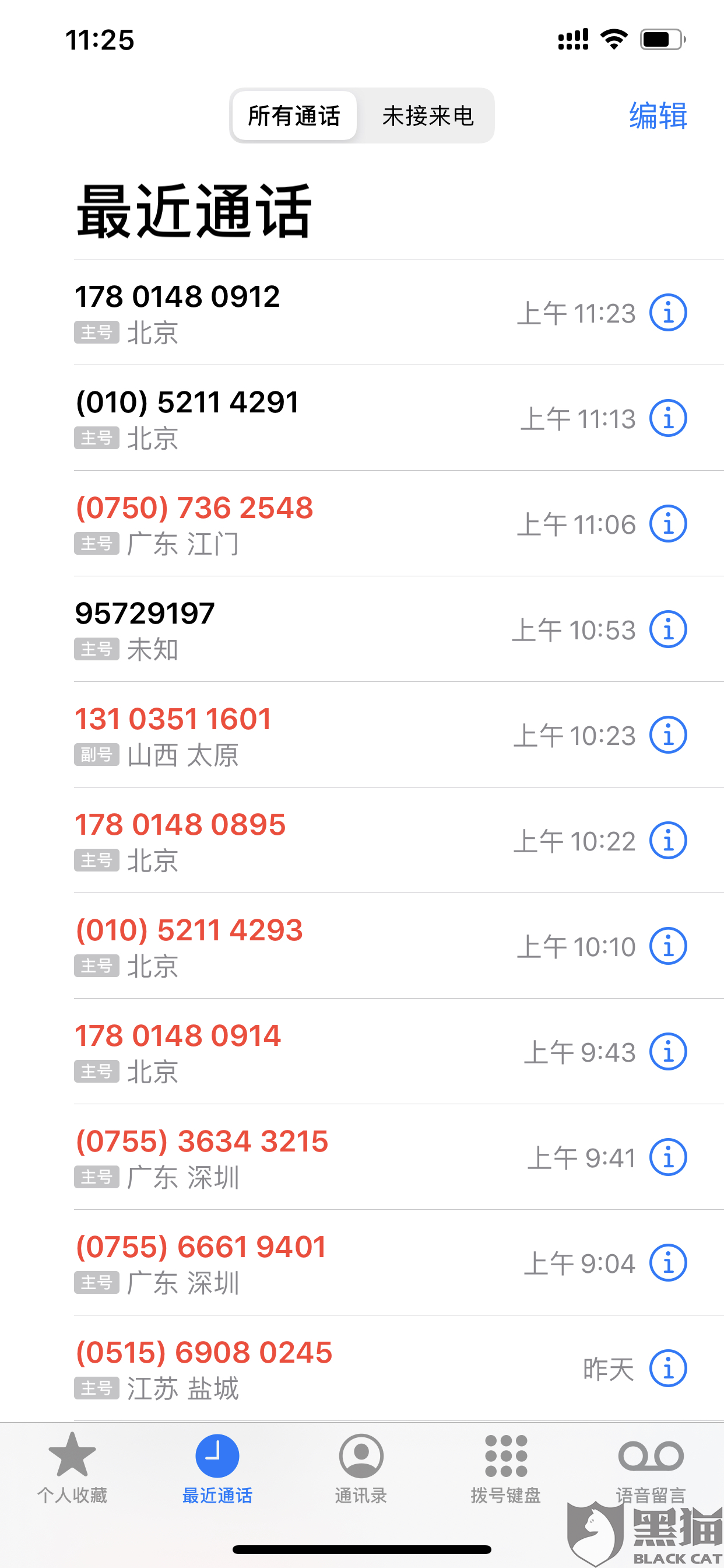 拍拍贷逾期九天，联系村委会电话，加入黑名单