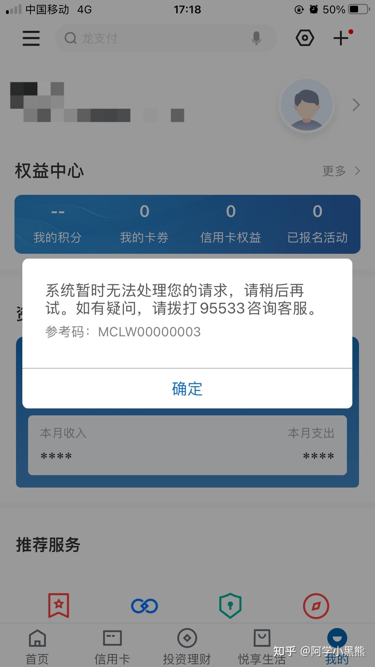 因为银行系统原因造成逾期会怎么样处理？