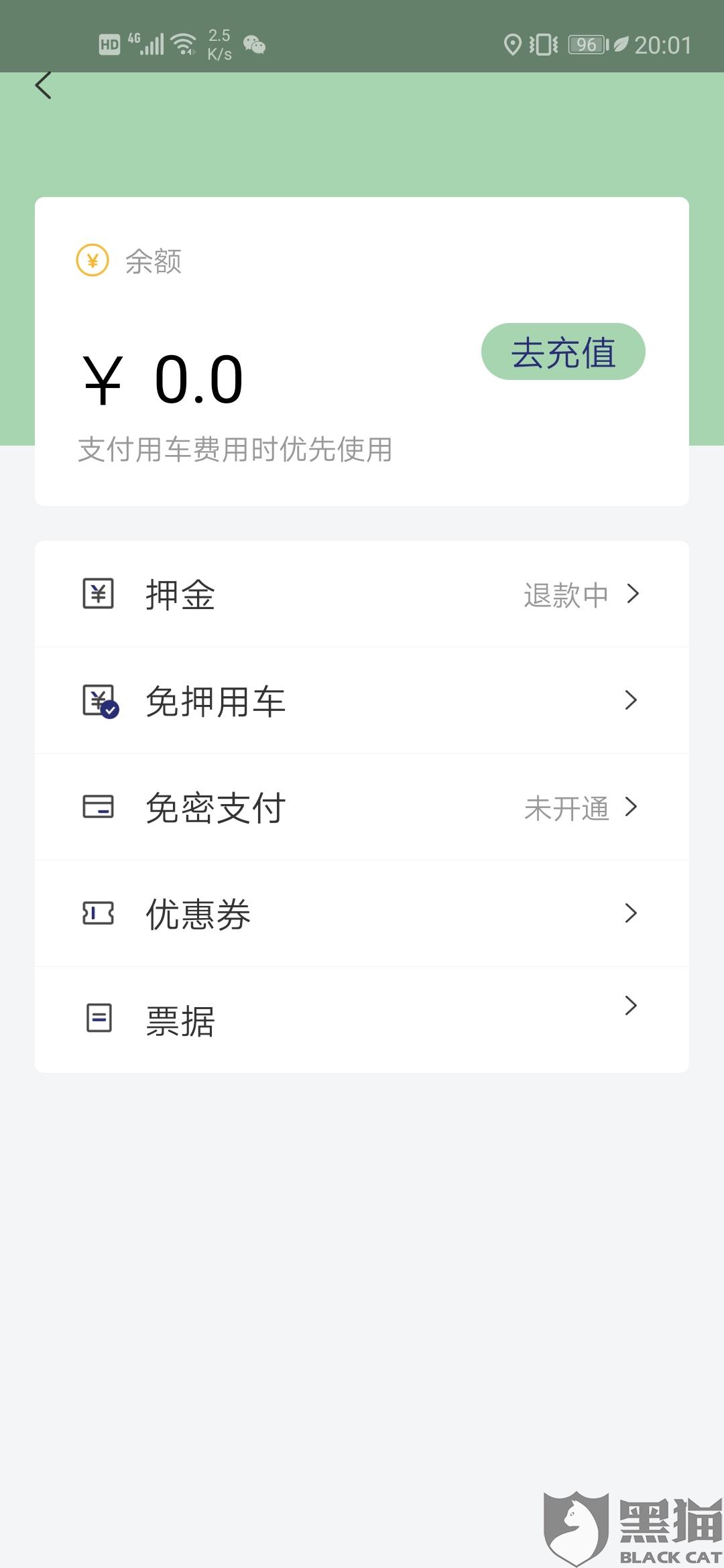 铁塔用了一个月要退押金吗？