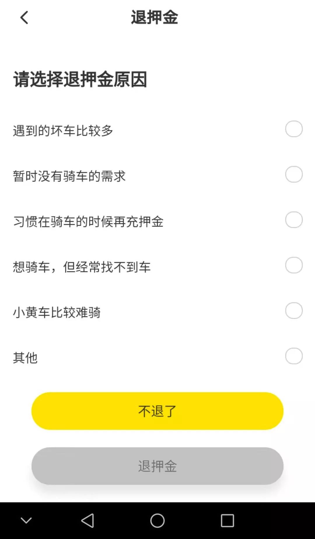 铁塔用了一个月要退押金吗？
