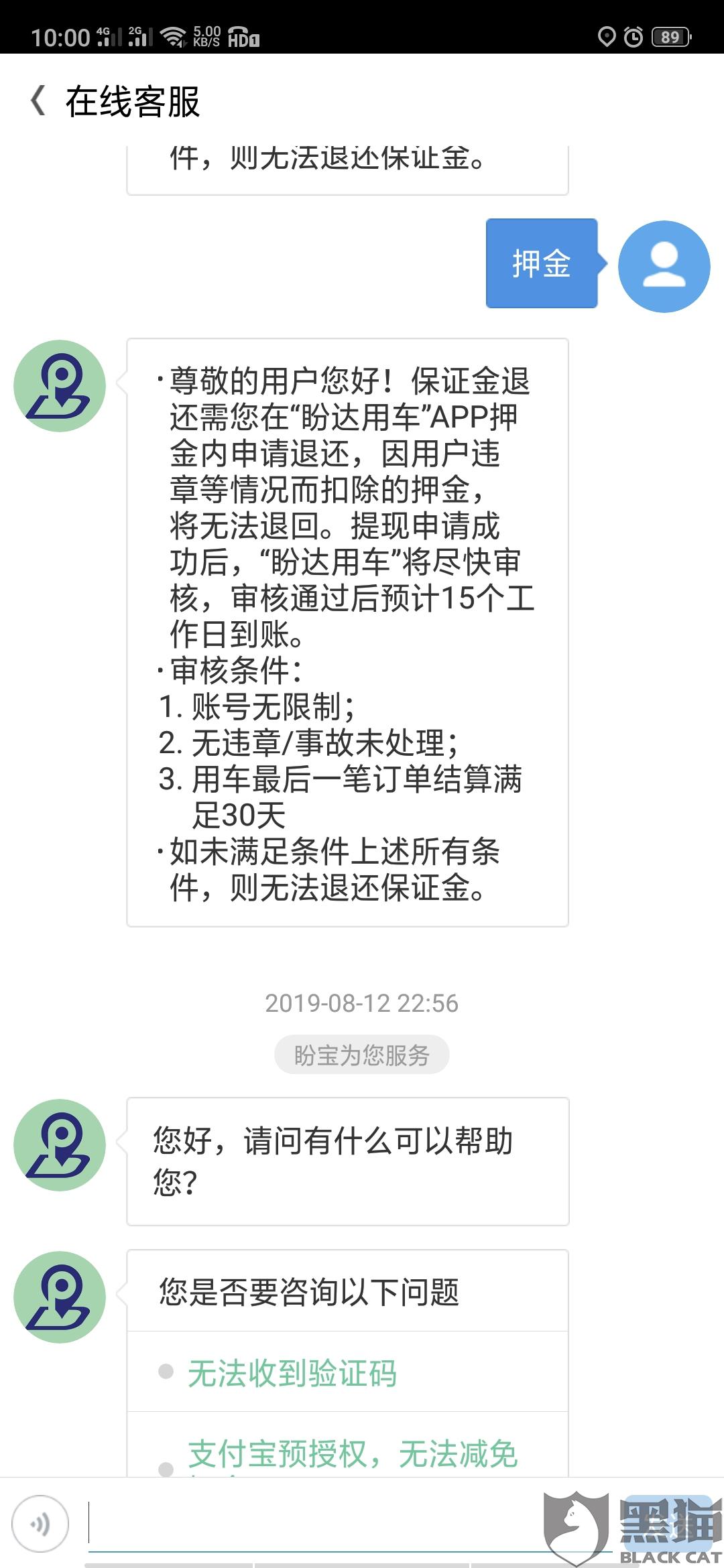 铁塔用了一个月要退押金吗？