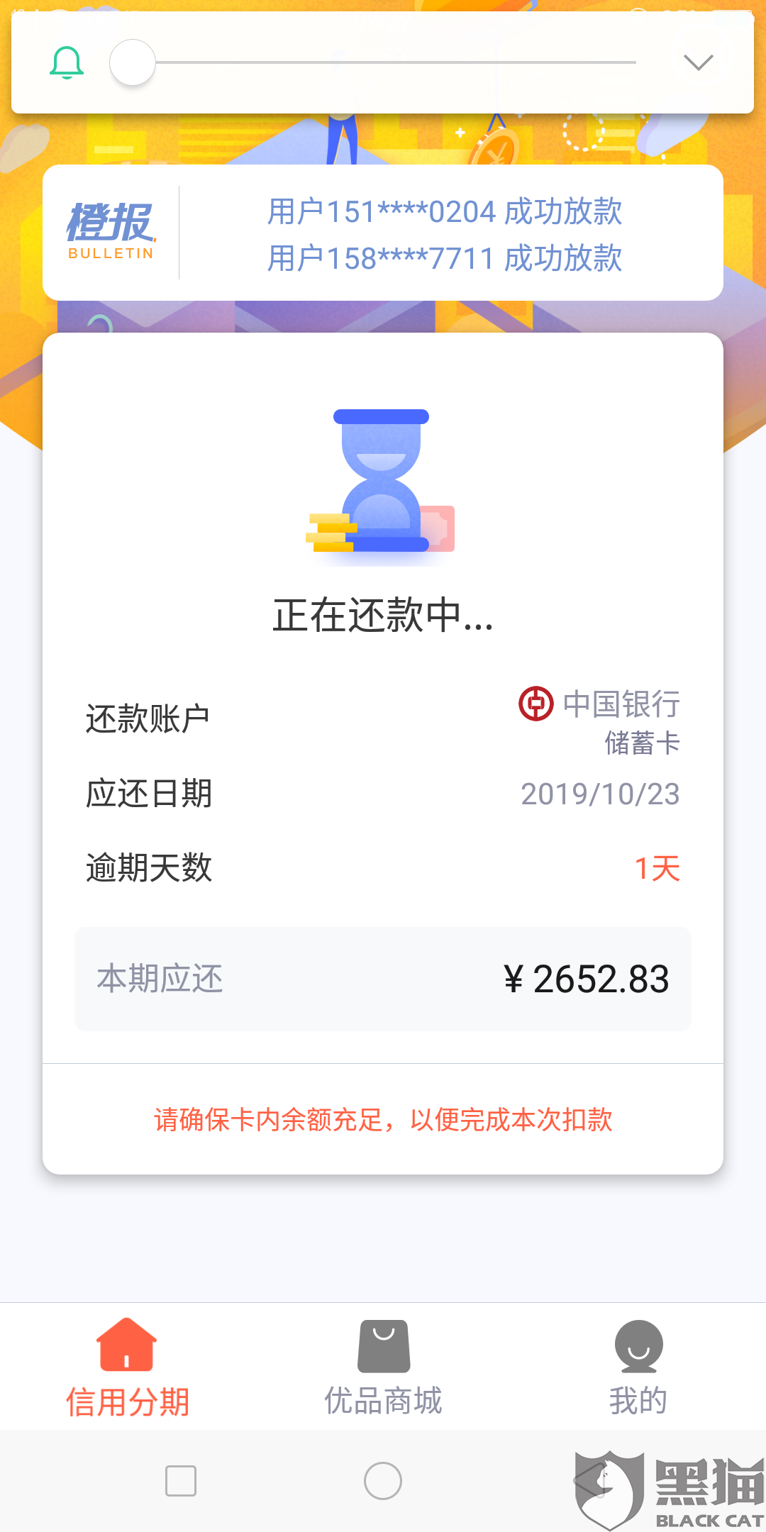 新橙优品逾期二个月今天突然打电话催还，逾期费高，是否会上门？