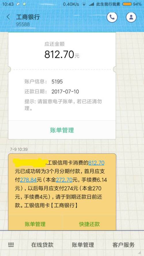 工商银行信用卡逾期了可以协商分期还款吗，怎么还，安全吗