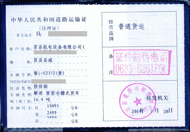 货车营运证逾期未检处罚及处理方式