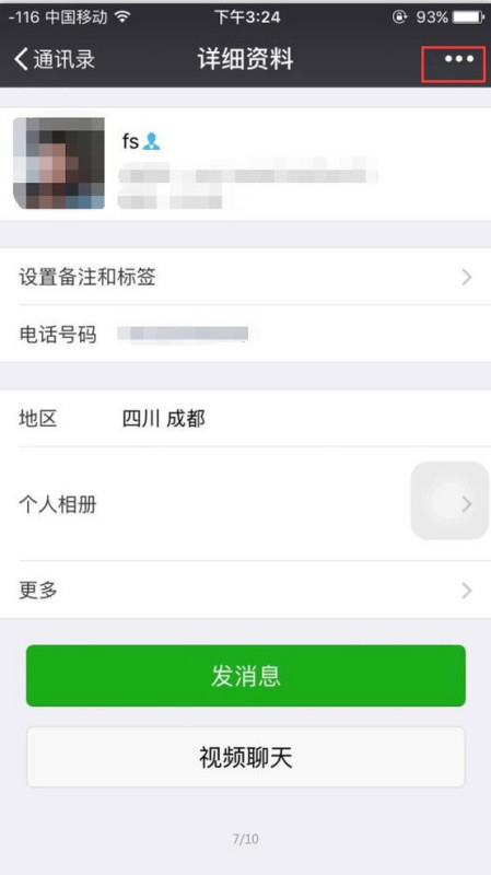微粒贷逾期会不会给微信好友群发信息通知？