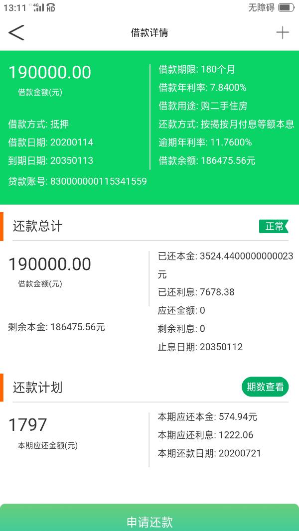 借呗的逾期天数怎么算利息及影响