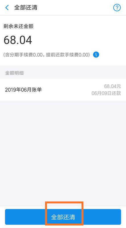 支付宝逾期让提前全部还清的意思及打电话是否有用