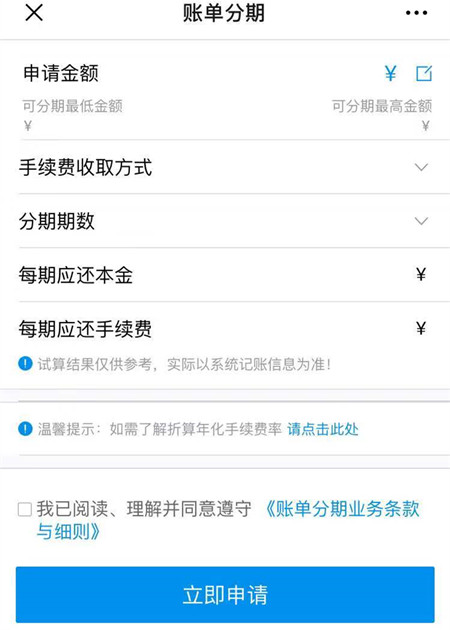 中信分期后第二天返还额度的计算和真实情况