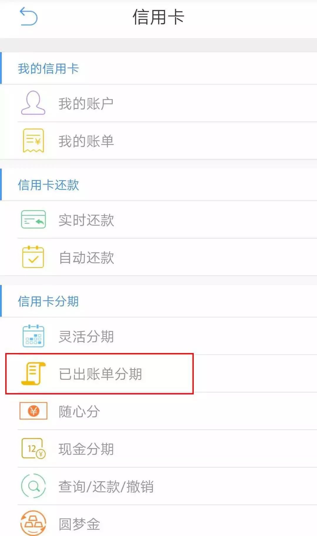中信账单分期第二天恢复额度