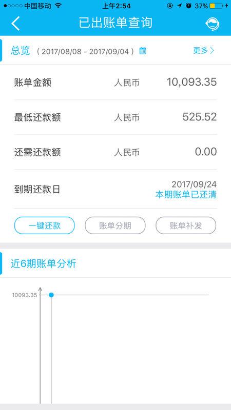 中信账单分期第二天恢复额度