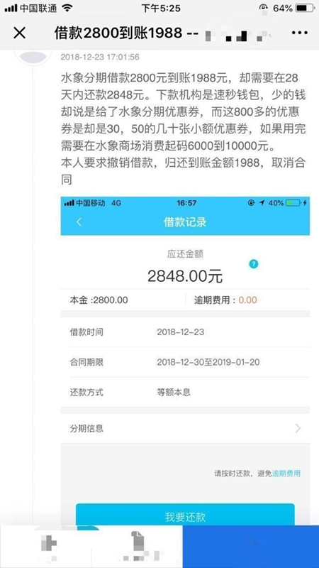 支付宝借逾期,工作人要求马上全款付，逾期要求全额还款