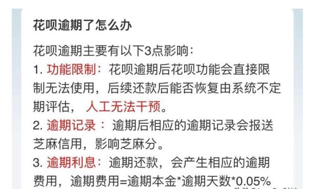 借呗逾期几个小时会有什么后果