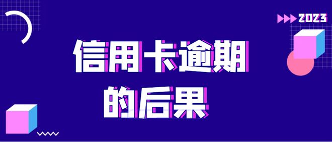 逾期利息计算规定是什么时候开始