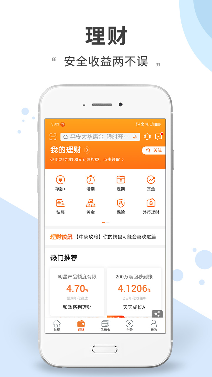 平安口袋银行会上征信吗，风险是真的吗？