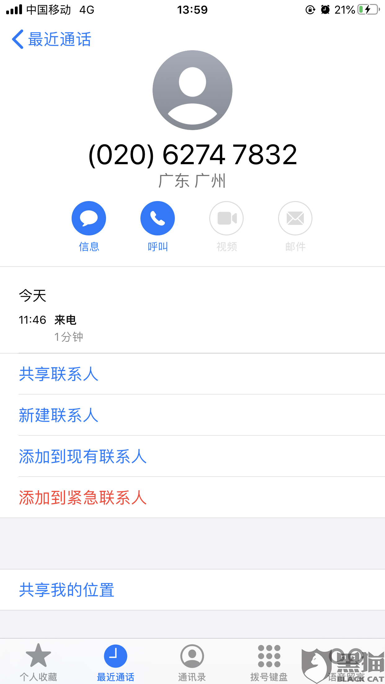 中邮消费逾期两天,客服说要打联系人电话怎么办？紧急联系人电话会在几天内被拨打吗？一年多逾期未还会发短信立案抓捕？逾期10天发微信严重逾期，务必今天还上。