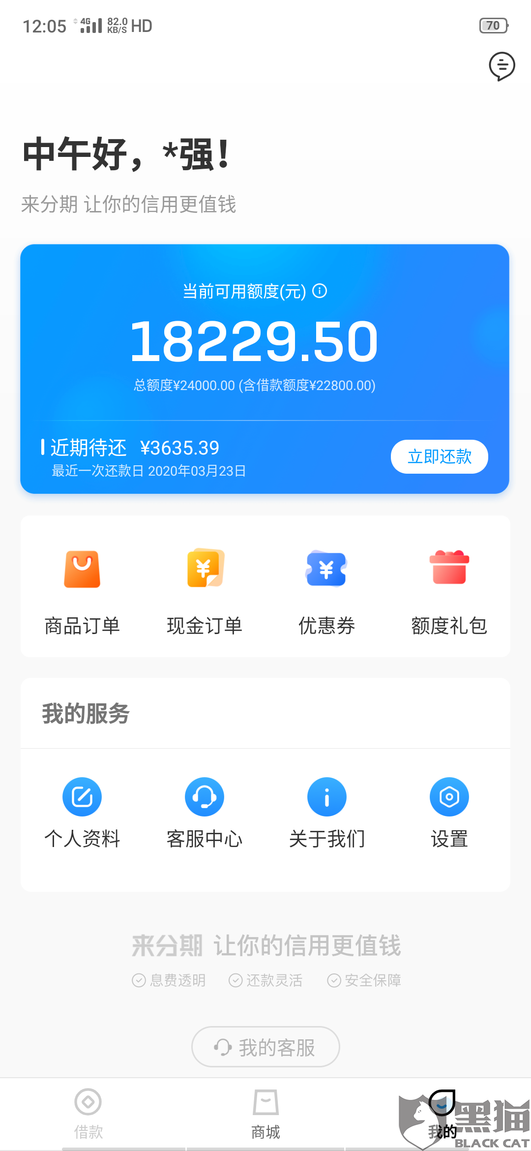 借呗逾期催还款的电话是多少啊，怎么查和办？