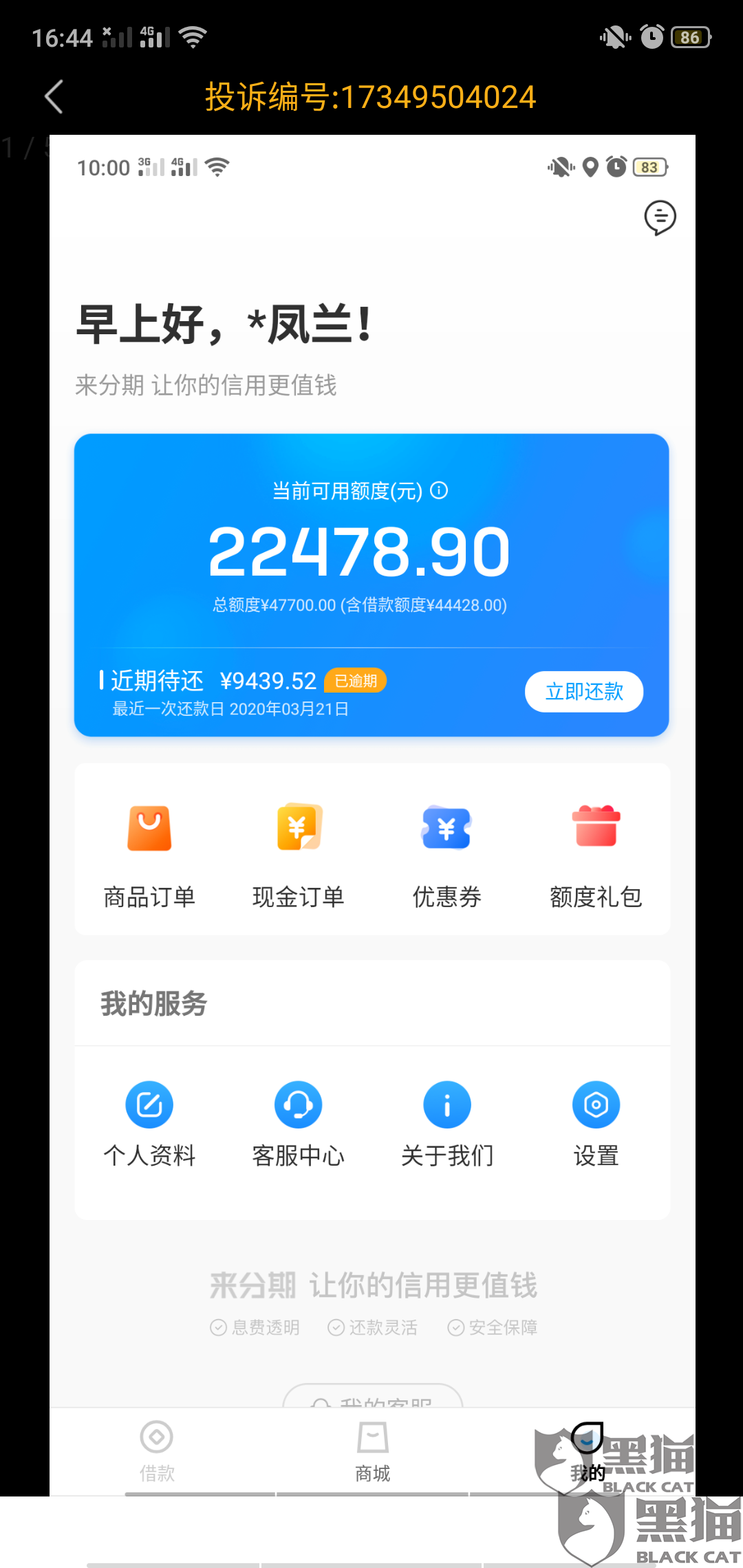 借呗逾期是打哪里的电话催收催款投诉