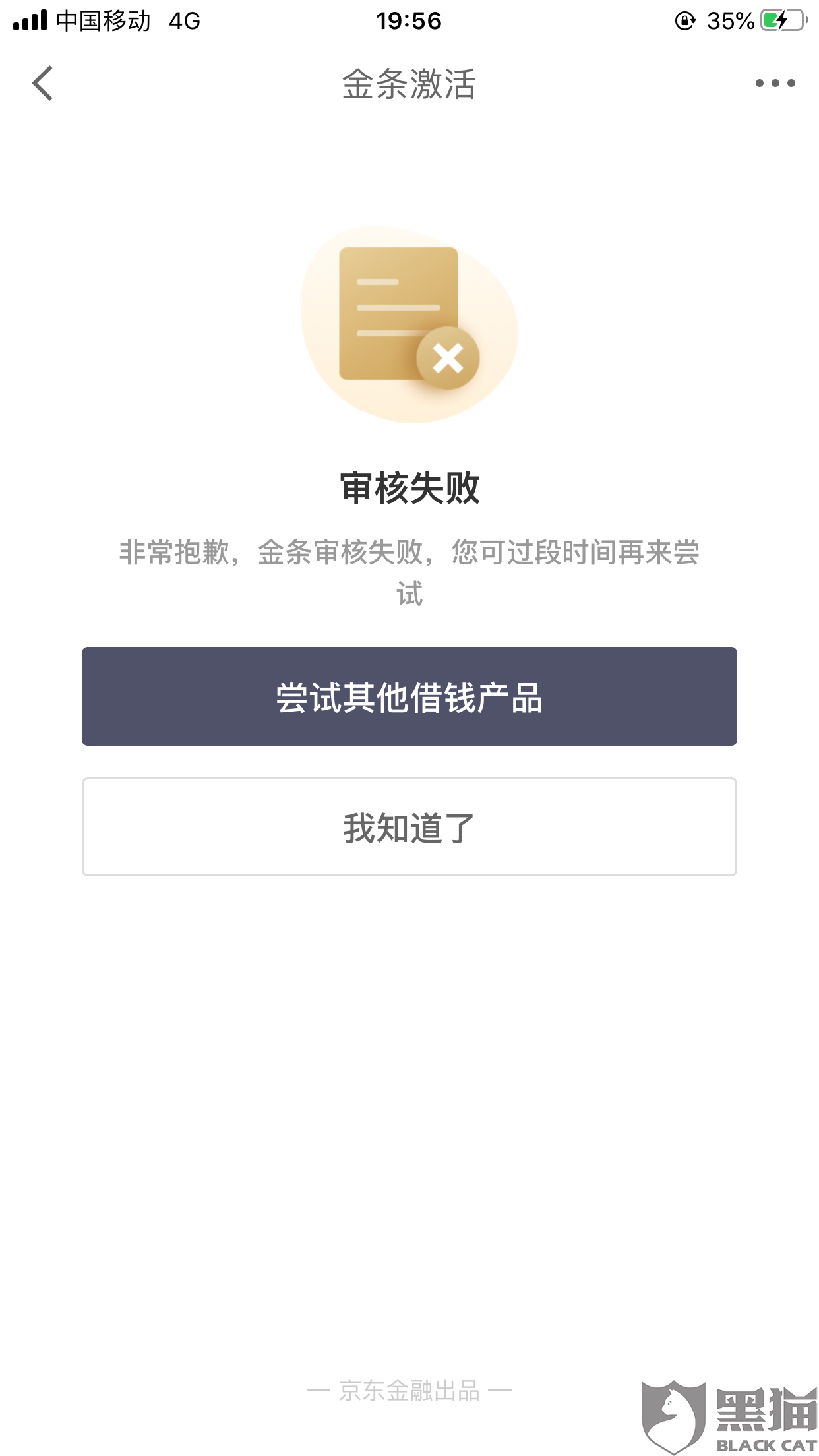 借呗逾期是打哪里的电话催收催款投诉