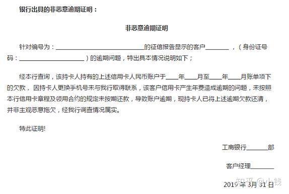 借呗逾期证明怎么写模板及开具相关凭证