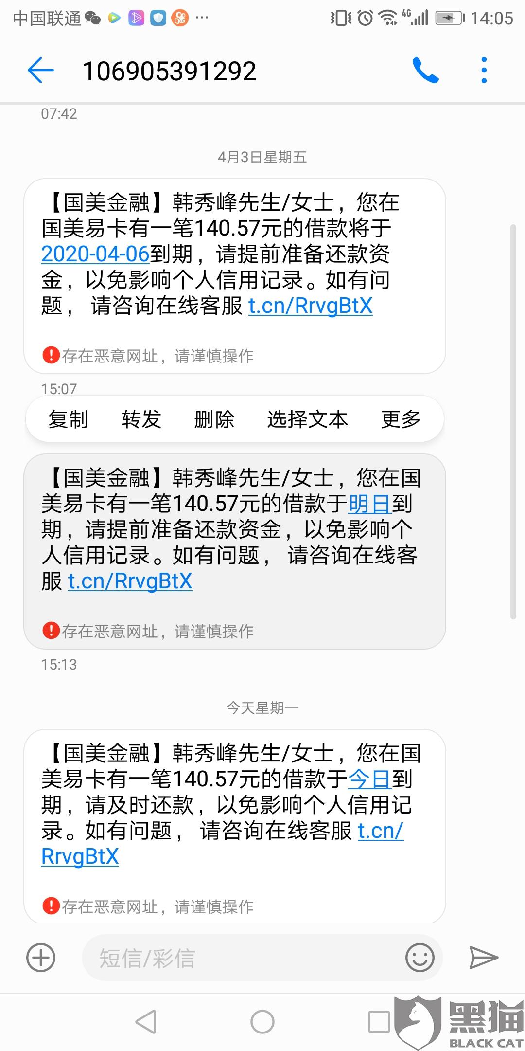 95561发短信说我逾期，逾期会有刑事责任是真的吗?