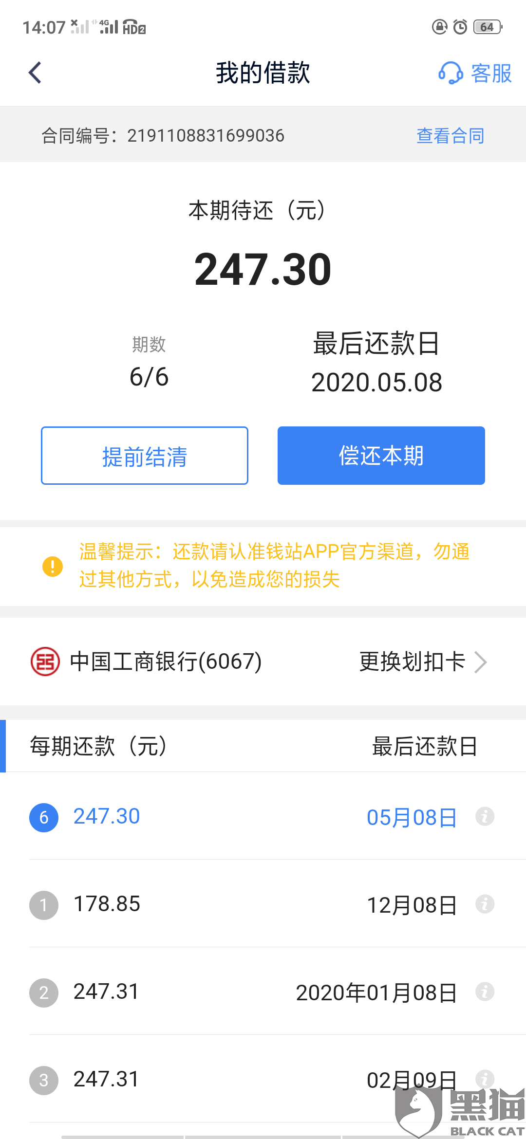 微粒贷逾期之后还了再借钱有影响吗，安全可靠？