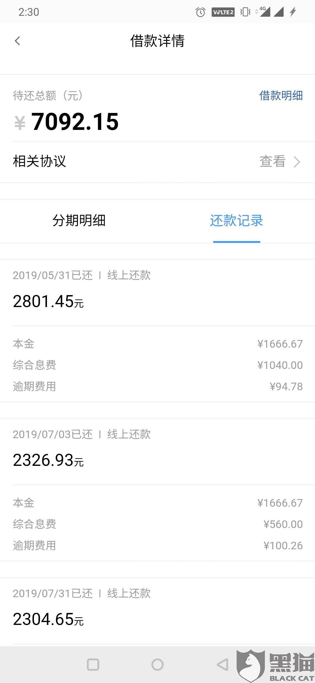 微粒贷逾期后全部还清还能再借吗，安全吗？