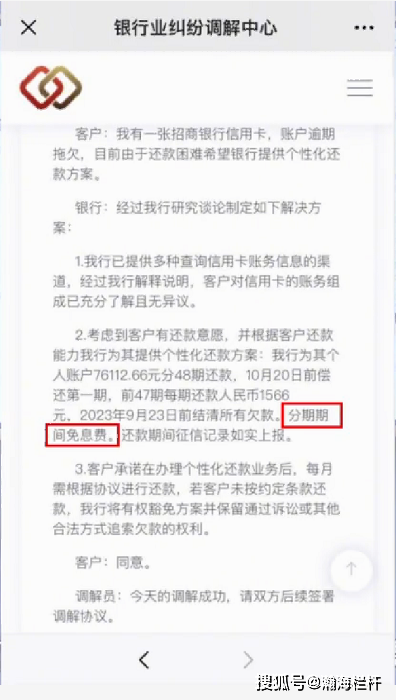 招商银行逾期协商还款需不需要前期费用及后续处理