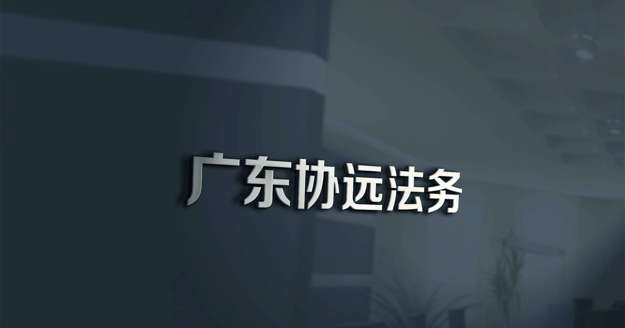 招商逾期多久可以协商还款分期及本金