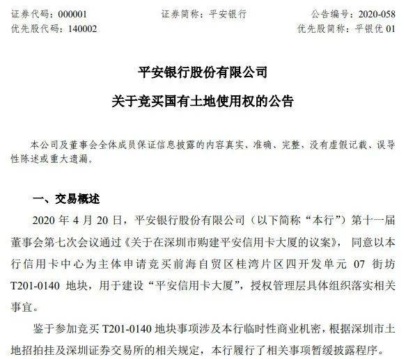 平安银行诉前财产保全申请