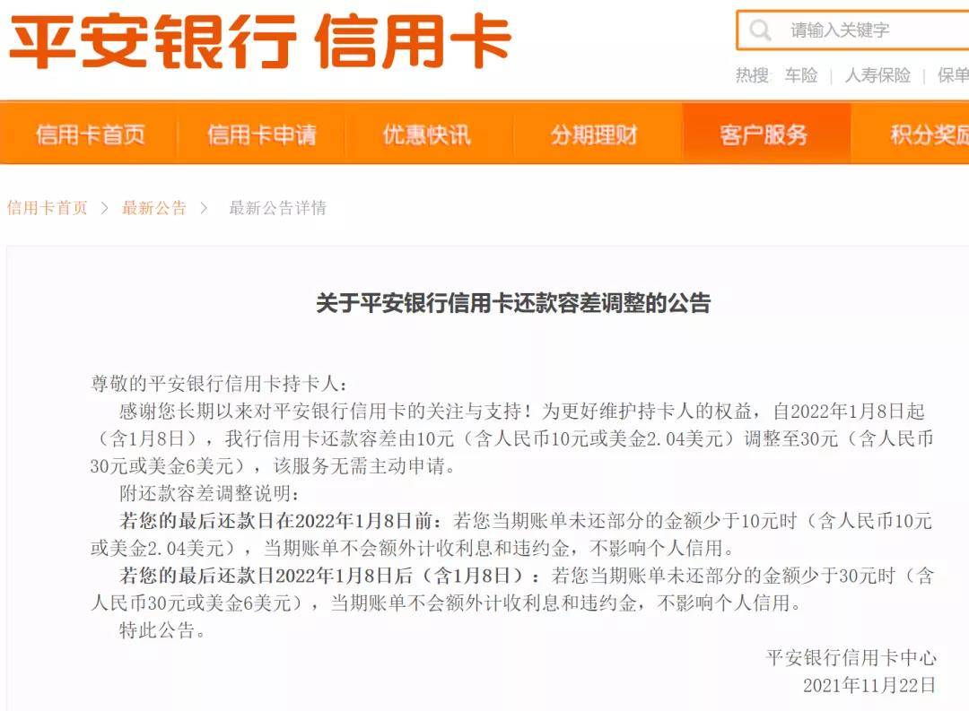 平安银行资产保全通知真假查询
