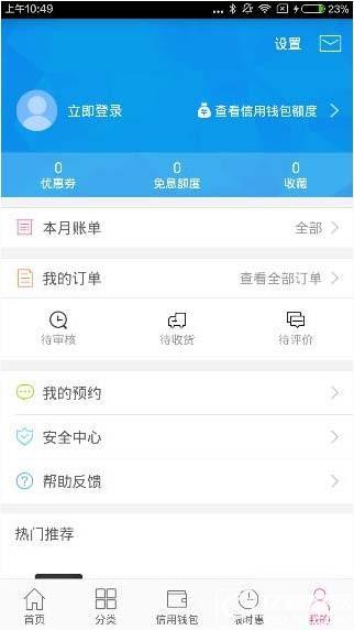 分期乐怎么看有没有借钱及相关款是否还清？