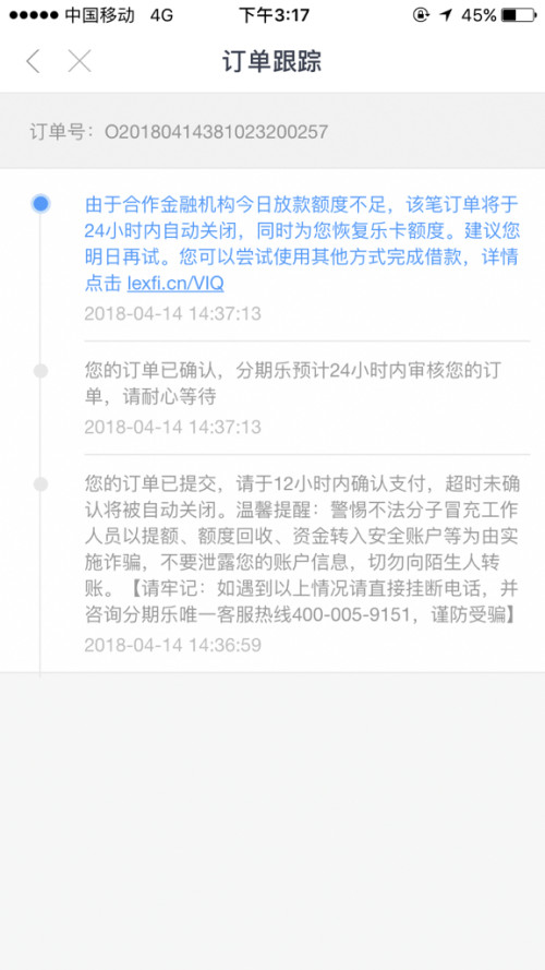 分期乐怎么看有没有借钱及相关款是否还清？