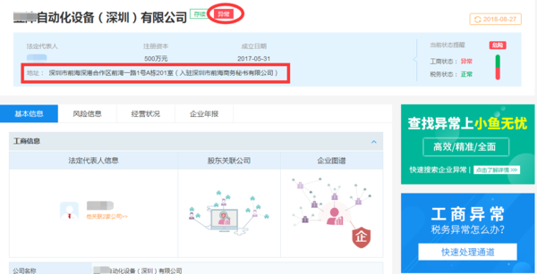 借呗逾期怎么知道我上班单位的联系信息？