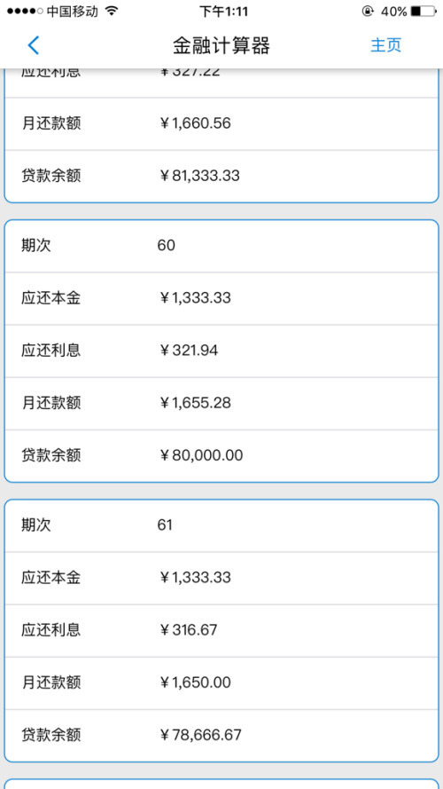 逾期是按总金额还是当期还款金额算