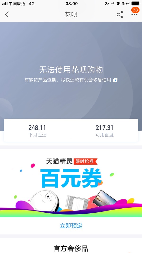 花呗逾期后还完了，还能开花呗吗？怎么办？