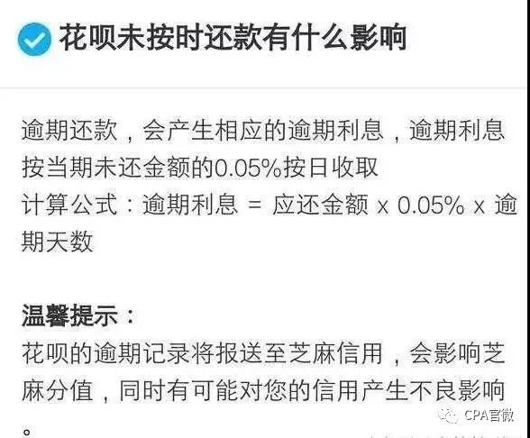 借呗不逾期有利息吗怎么算出来的？