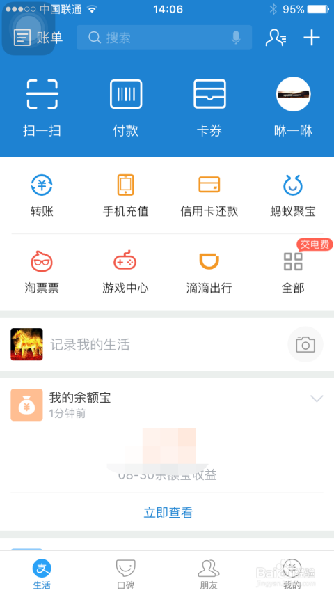 支付宝逾期能去顺丰同城送外卖吗