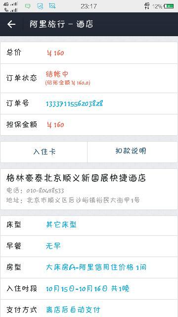 支付宝逾期能跑蜂鸟吗，安全吗？