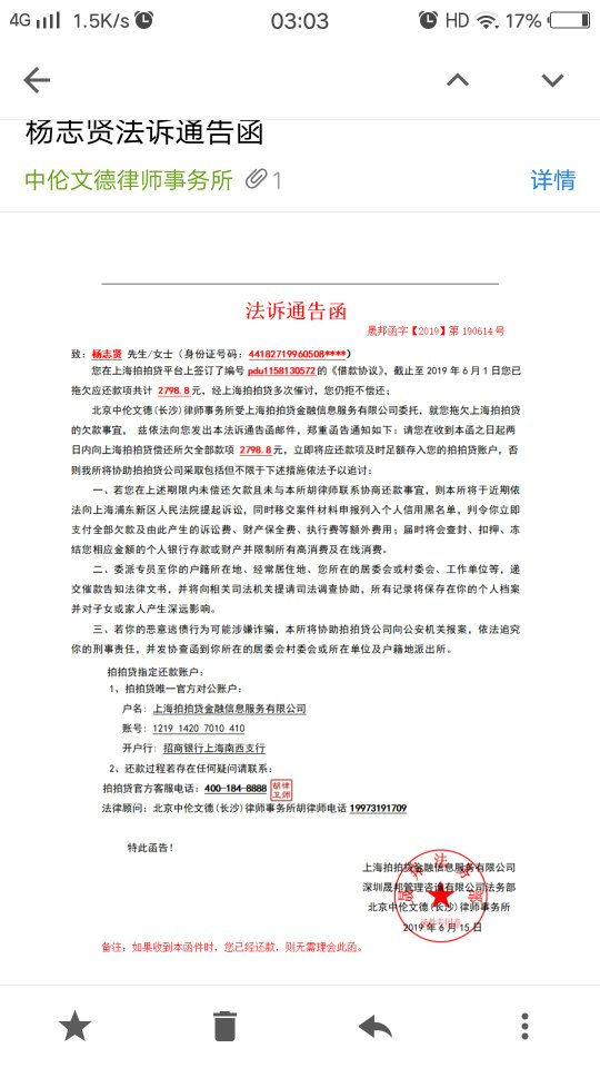 美团网贷逾期五天发律师函的安全性及后果？