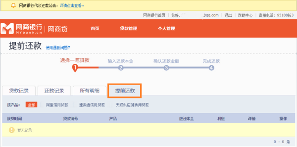 网商贷突降额度的解决方法