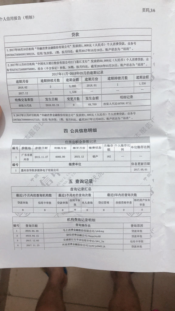 一年不能逾期多少次算正常征信使用